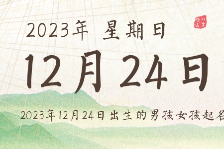 20231224ճкŮƼ