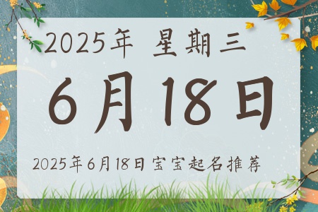 2025618ճıȱʲô