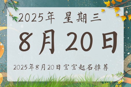 2025820ճıȱʲô