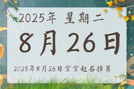 2025826ճıȱʲô