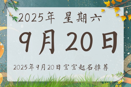 2025920ճıȱʲô