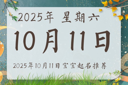 20251011ճıȱʲô