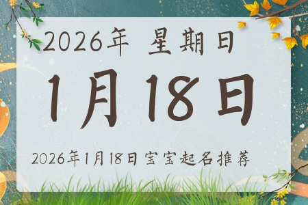 2026��1��18�ճ����ı�������ȱʲô