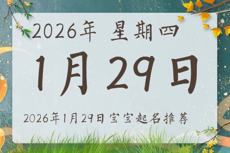 2026��1��29�ճ����ı�������ȱʲô