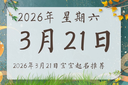 2026��3��21�ճ����ı�������ȱʲô