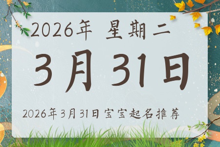 2026��3��31�ճ����ı�������ȱʲô