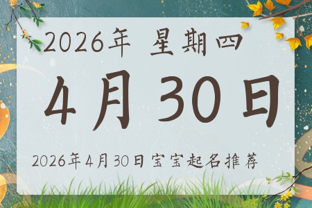 2026��4��30�ճ����ı�������ȱʲô