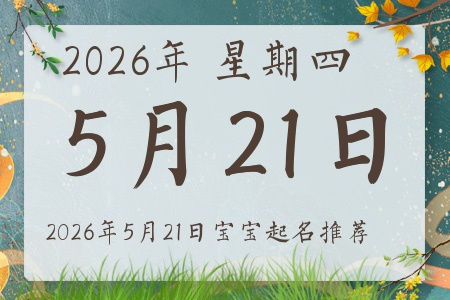 2026��5��21�ճ����ı�������ȱʲô