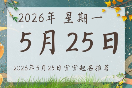 2026��5��25�ճ����ı�������ȱʲô