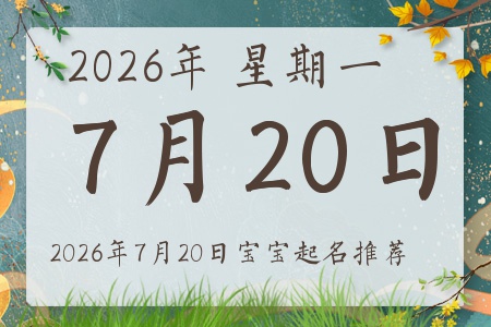 2026��7��20�ճ����ı�������ȱʲô