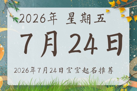 2026��7��24�ճ����ı�������ȱʲô