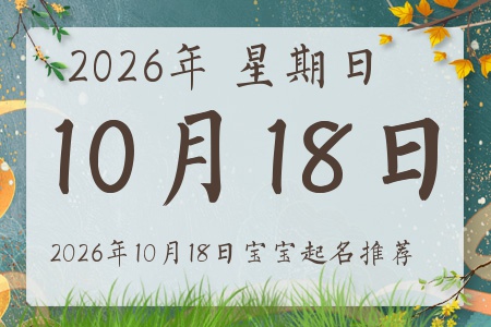2026��10��18�ճ����ı�������ȱʲô